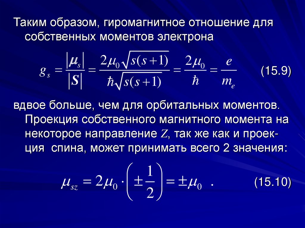 Электрический момент электрона