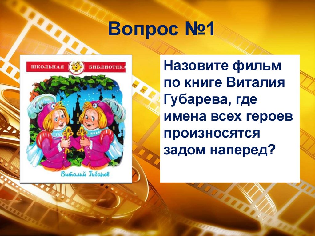 Какой герой произнес слова. Книга которая читается задом наперед как называется. Как называется книжка которая читается задом наперёд. Ф задом наперед называется.