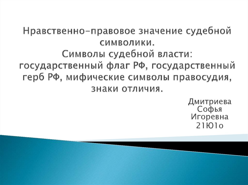 Правовое значение документа