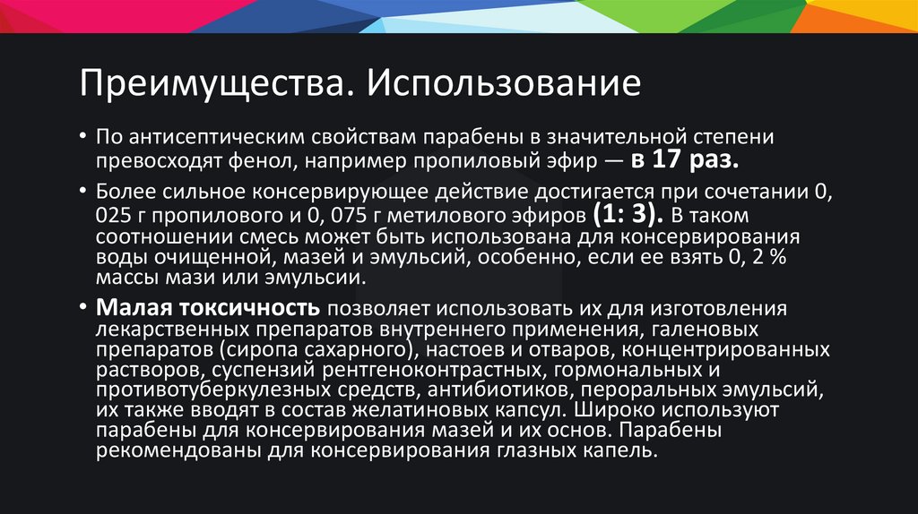 Преимущества. Использование