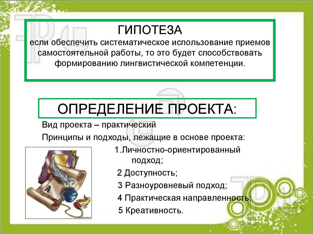 Систематическое использование информации. Систематическое использование информации
