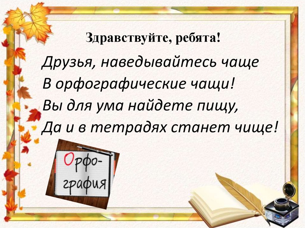 Спишите соблюдая орфографические и пунктуационные. Наведоваться или наведываться.