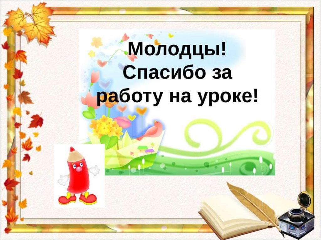 Презентация по русскому 1 класс. Урок русского языка. Уроки первый класс русский. 1 Урок русского языка. Слайд урок русского языка 1 класс.