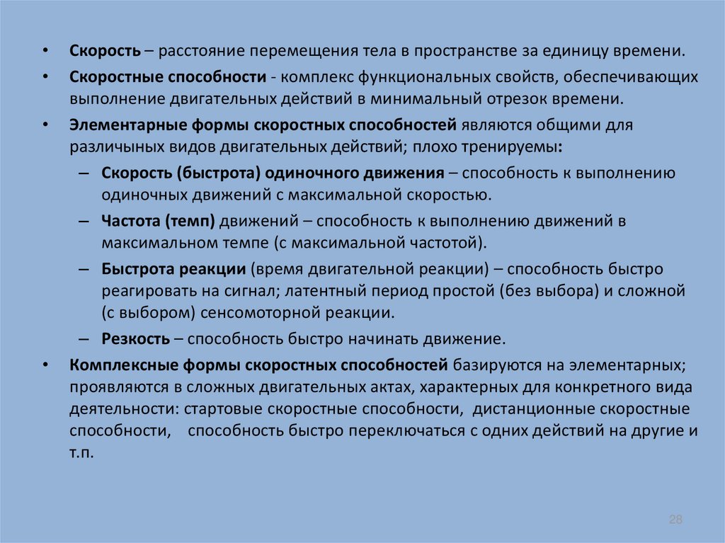 Скоростная выносливость проявляется в следующих двигательных действиях