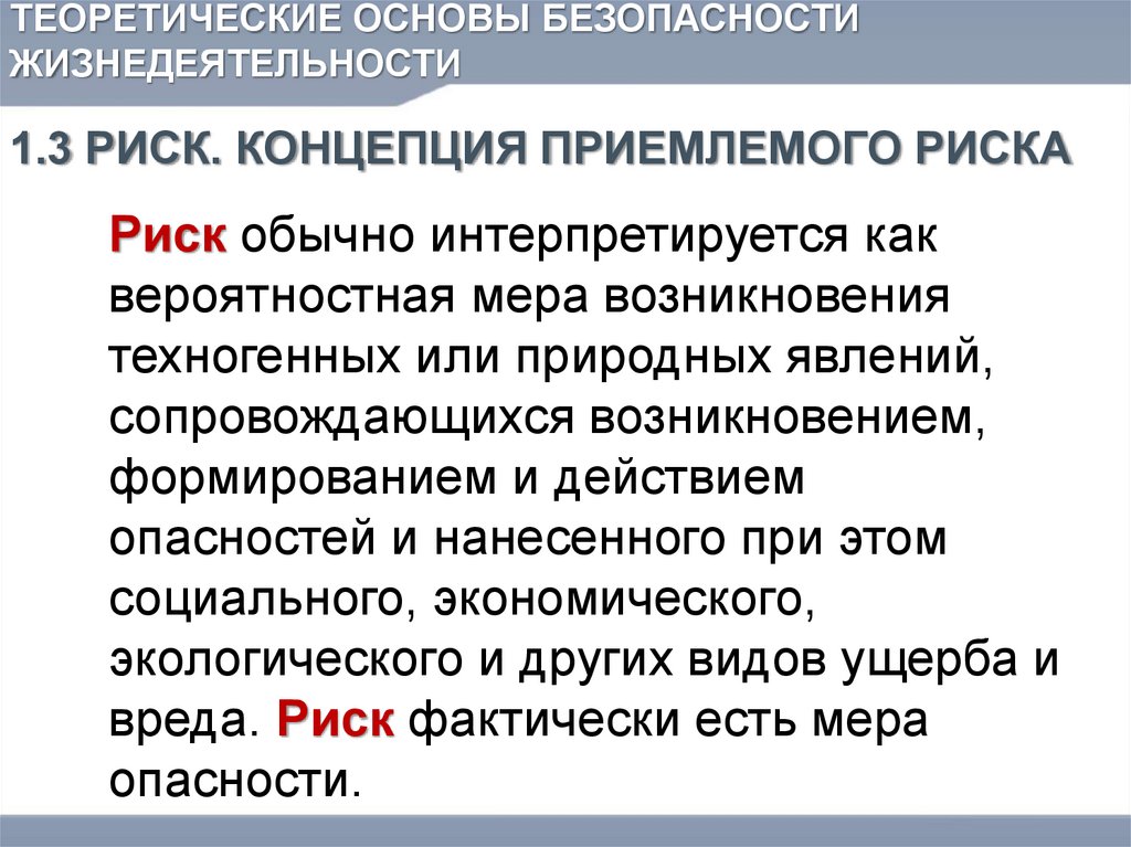 Правовые основы промышленности. Теоретические основы ОБЖ. Нормативные основы безопасности жизнедеятельности. Теоретические основы безопасности жизнедеятельности. Теоретические основы БЖД.