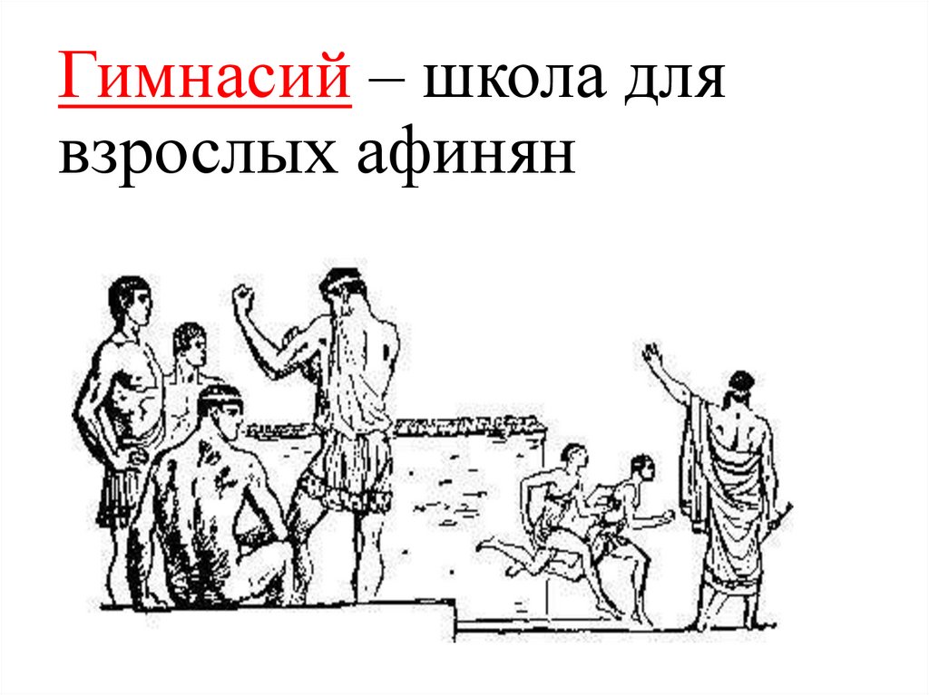 История чему учили в афинских школах