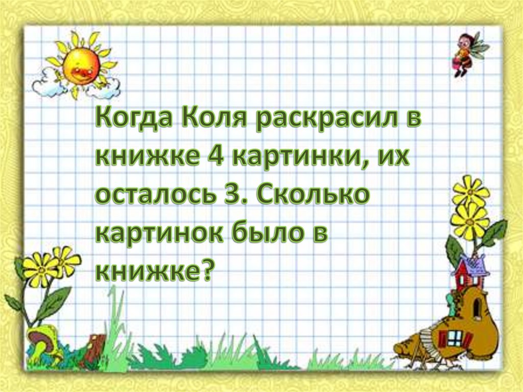 Письменные вычисления 2 класс. Письменные вычисления 2 класс