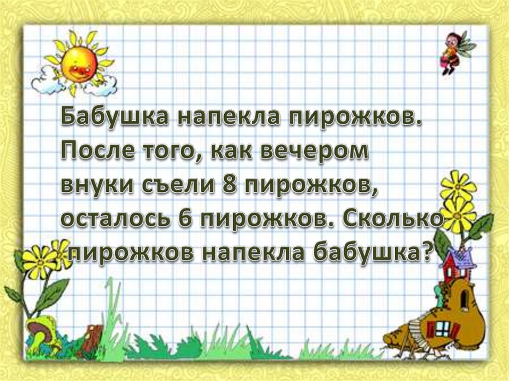 Письменные вычисления 2 класс. Письменные вычисления 2 класс