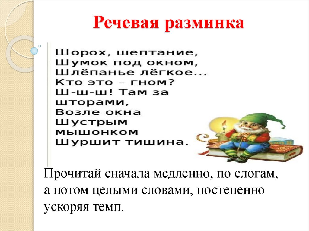 Речевая разминка