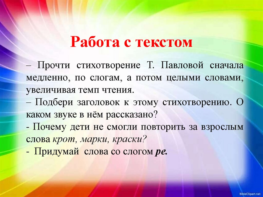 Презентация разноцветные страницы 2 класс школа россии