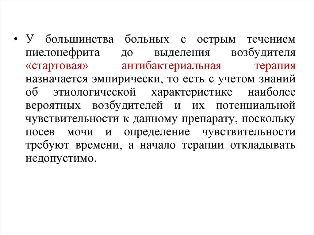 Деятельности медицинской сестры при остром пиелонефрите. Острый пиелонефрит сестринский уход.