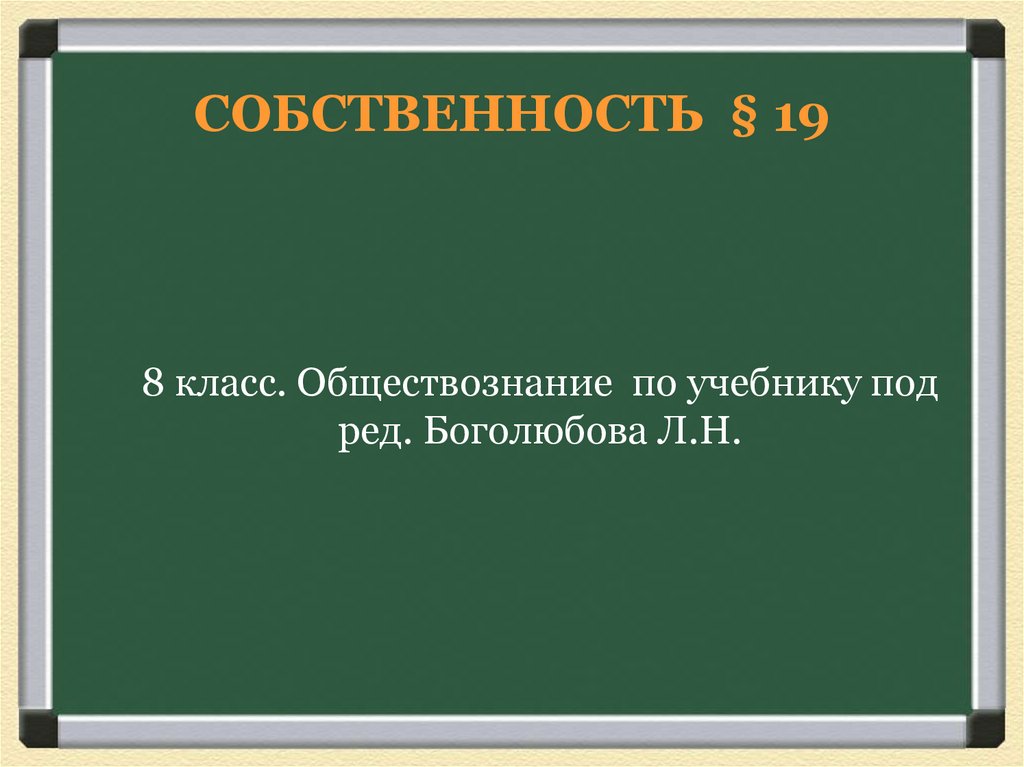 Имущественные отношения презентация