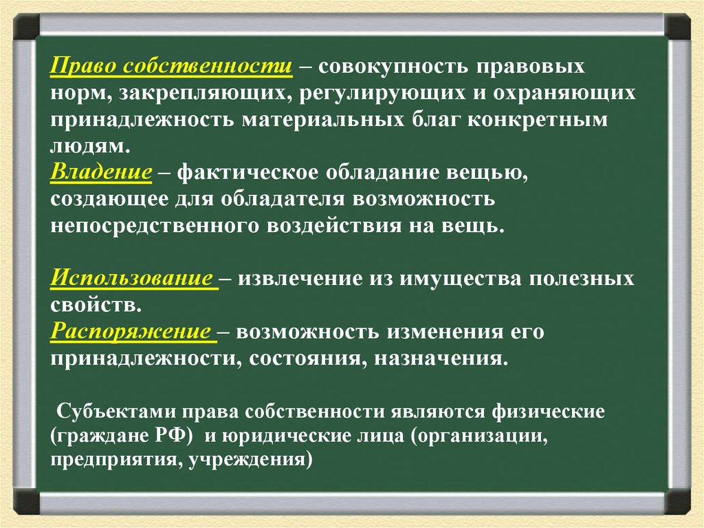 Параграф 19 обществознание 8 класс собственность презентация