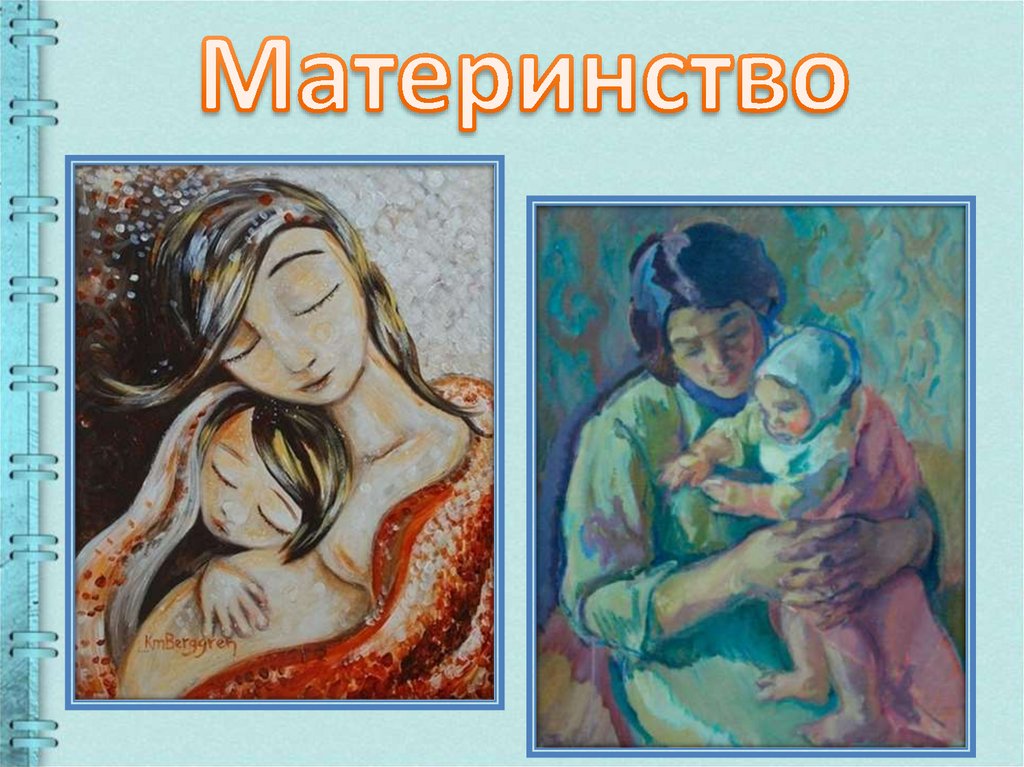 Изо 4 класс материнство презентация поэтапное рисование. Картина материнство Нечитайло. Рисунок на тему материнство. Изо тема материнство. Материнство для презентации.