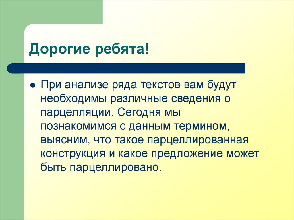 Парцелляция это егэ. Парцелляция Многоточие. Парцелляция в публицистическом стиле. Парцелляция это в литературе. Литота парцелляция.