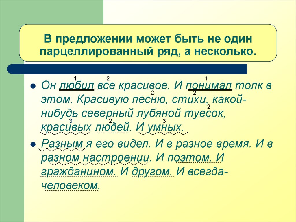 Установите соответствие ирония парцелляция