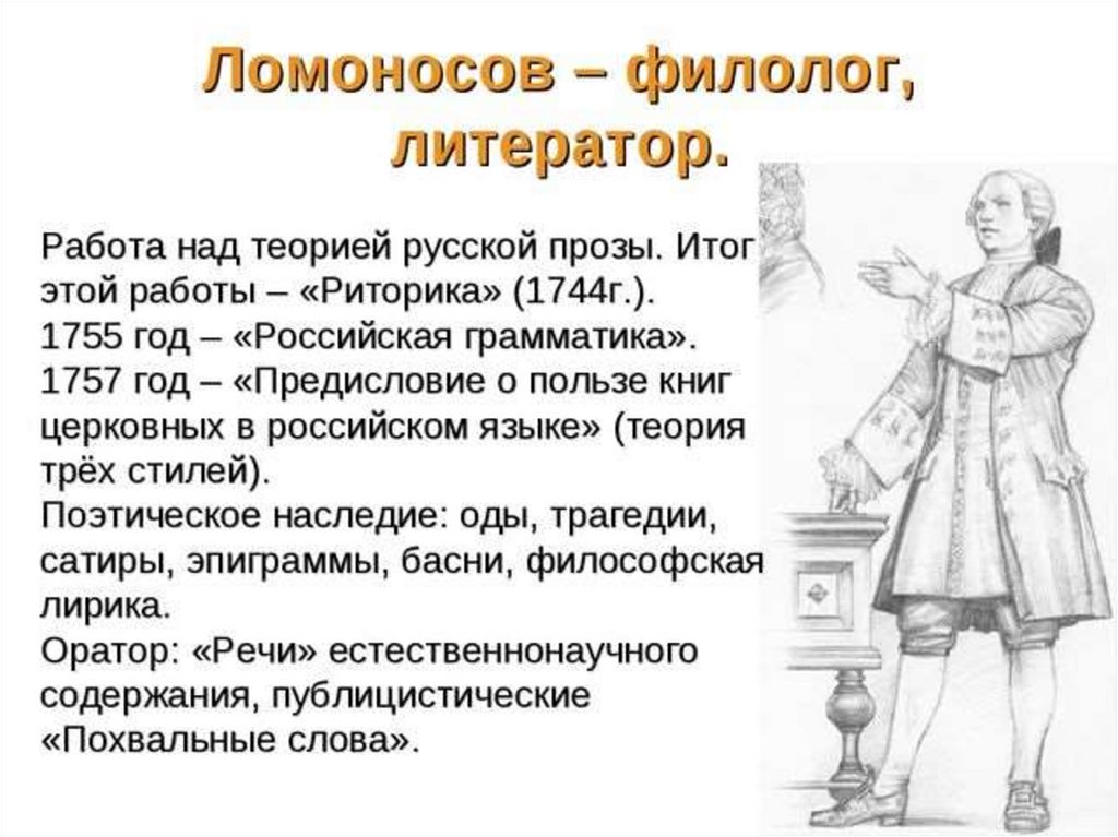 Михаил васильевич ломоносов 4 класс окружающий мир технологическая карта