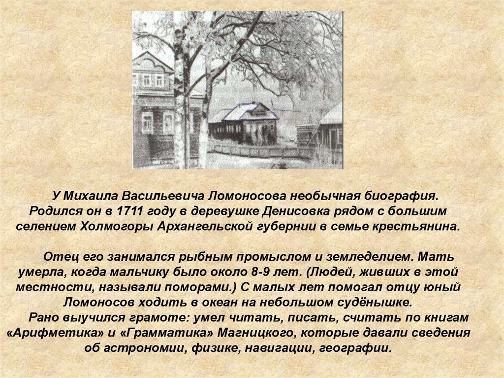 Кратчайшая биография ломоносова. М В Ломоносов биография. Ломоносов Михаил Васильевич биография для 5 класса. Михаил Васильевич Ломоносов краткая биография 5 класс. Краткая биография Ломоносова.