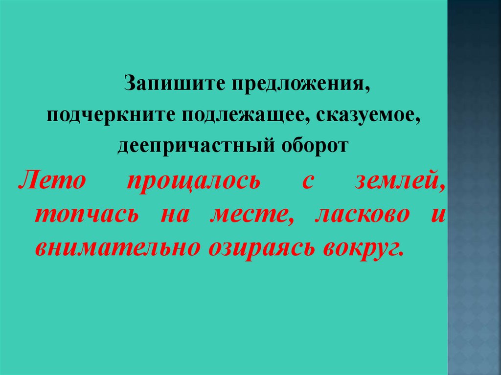 Деепричастие. Часть 2 - презентация онлайн