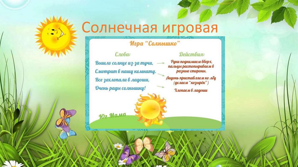 День солнца 2024 год. Международный день солнца 3 мая. Дни солнца. 3 Мая день солнца мероприятия. 3 Мая день солнца в детском саду.