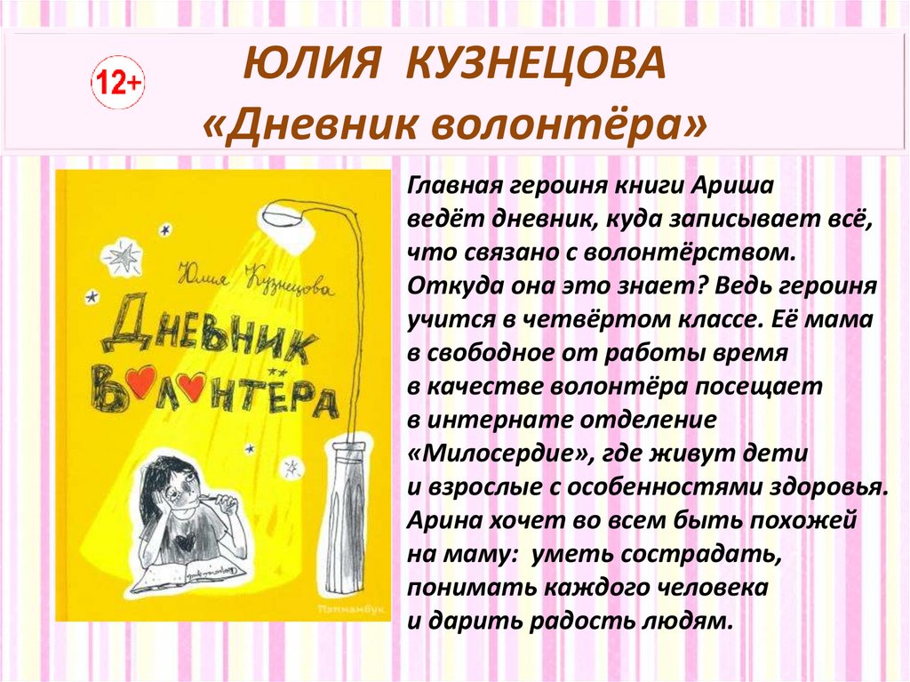 Книги для подростков - online presentation