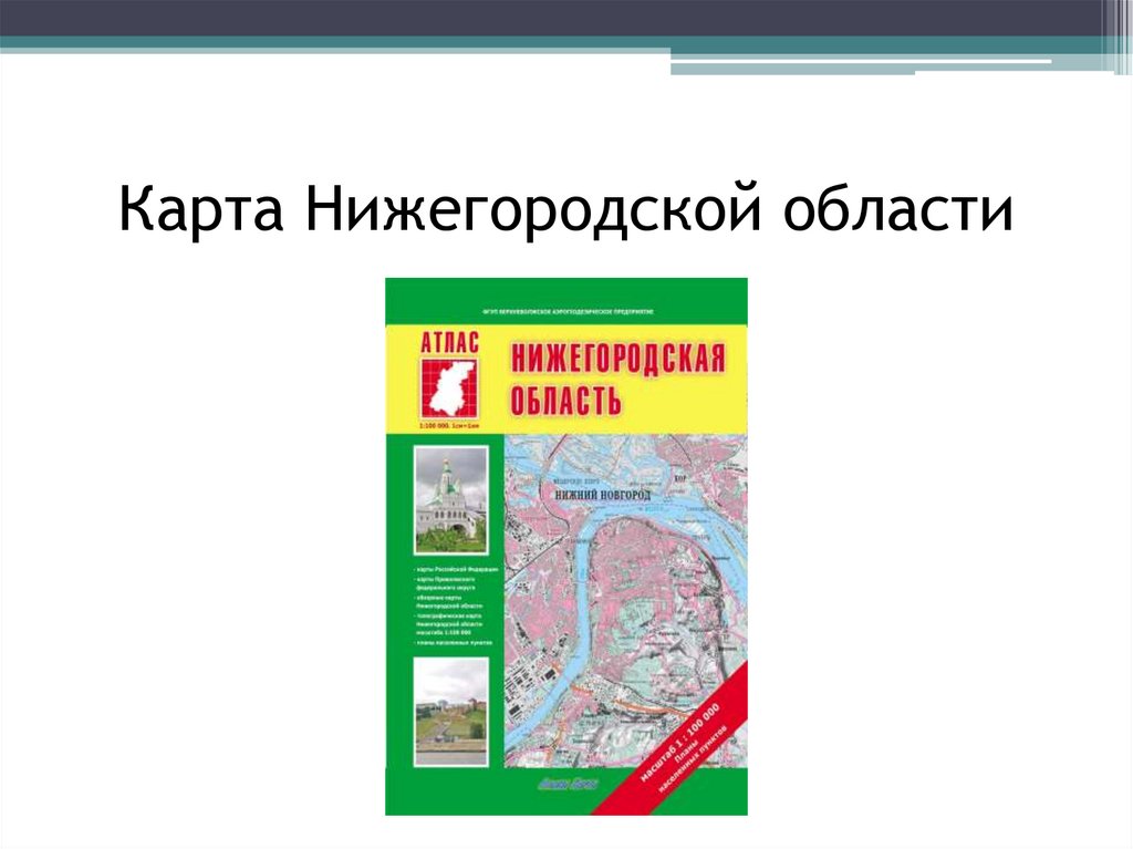 Карта Нижегородской области