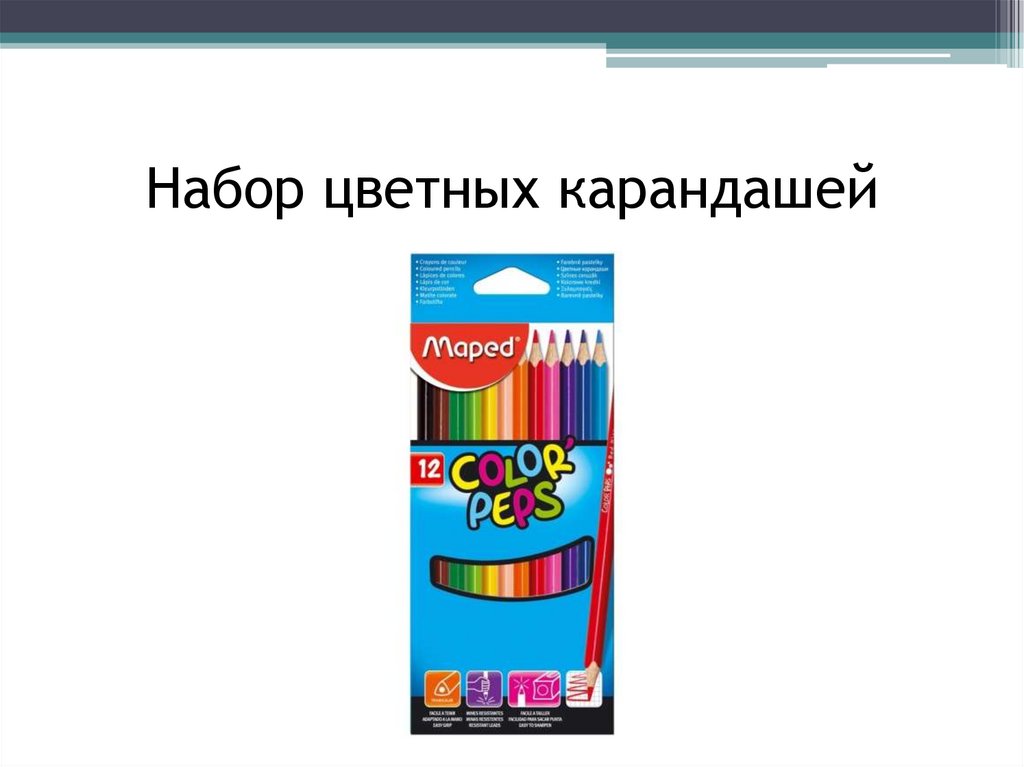 Набор цветных карандашей