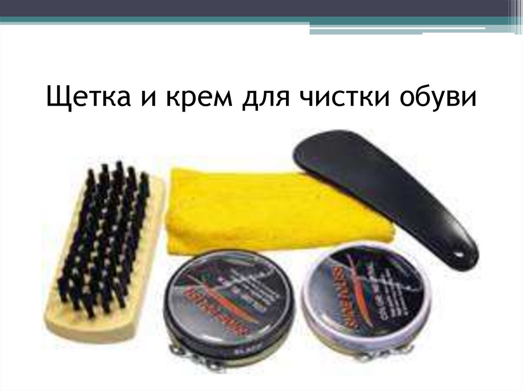 Щетка и крем для чистки обуви