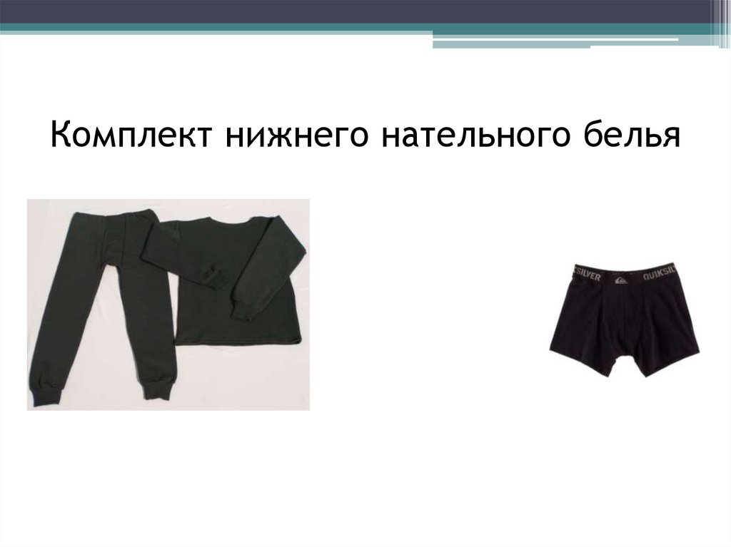Комплект нижнего нательного белья