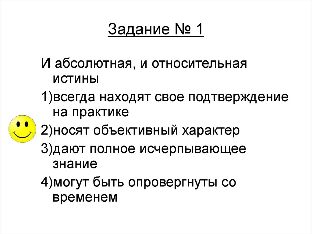 Задание № 1