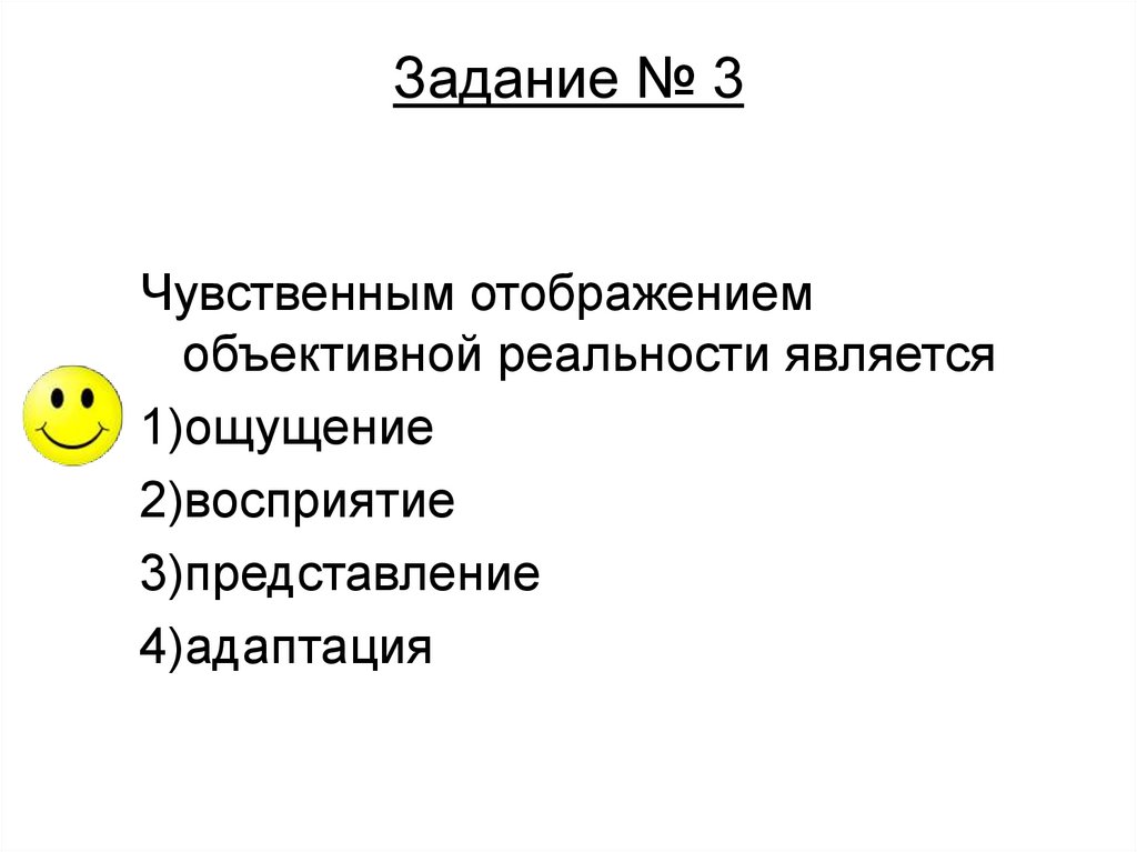 Задание № 3