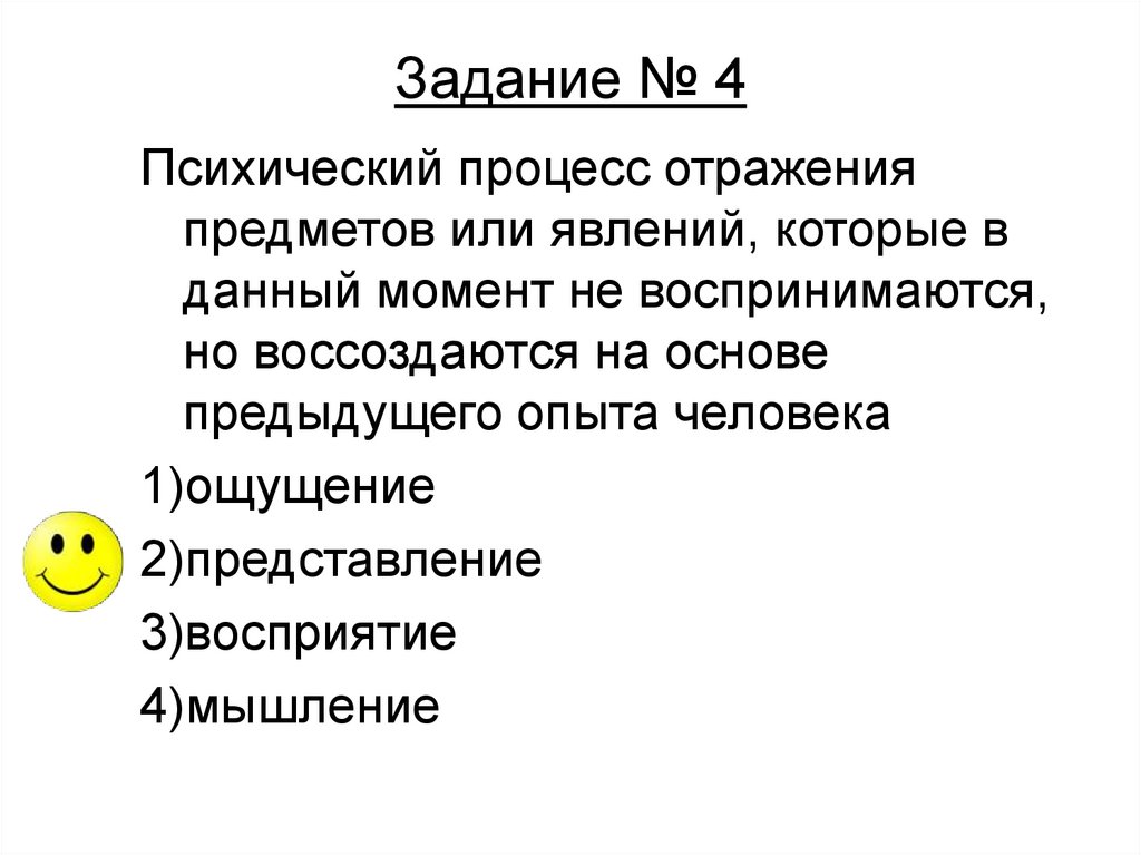 Задание № 4