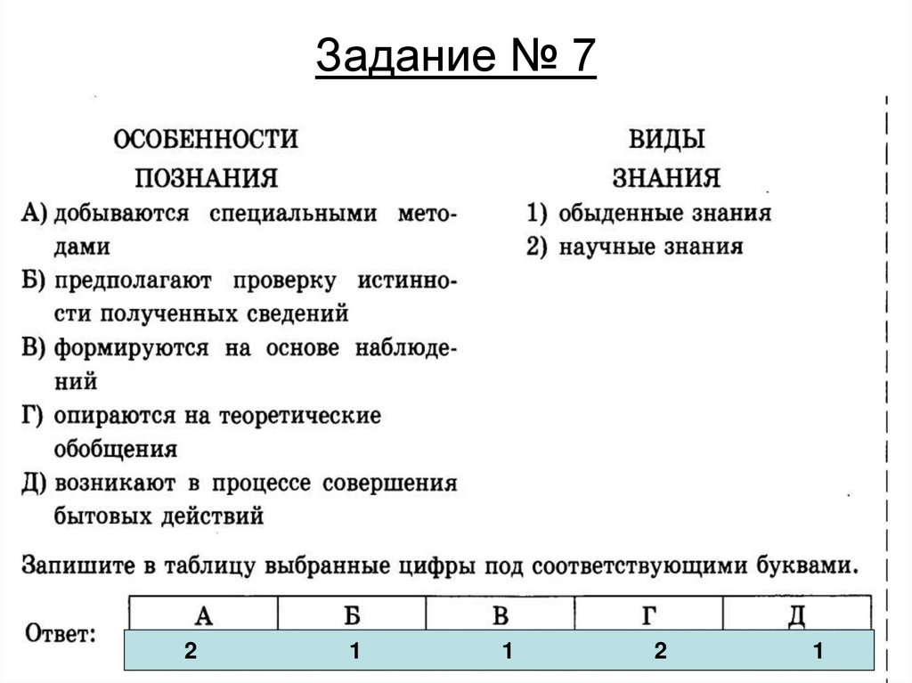 Задание № 7