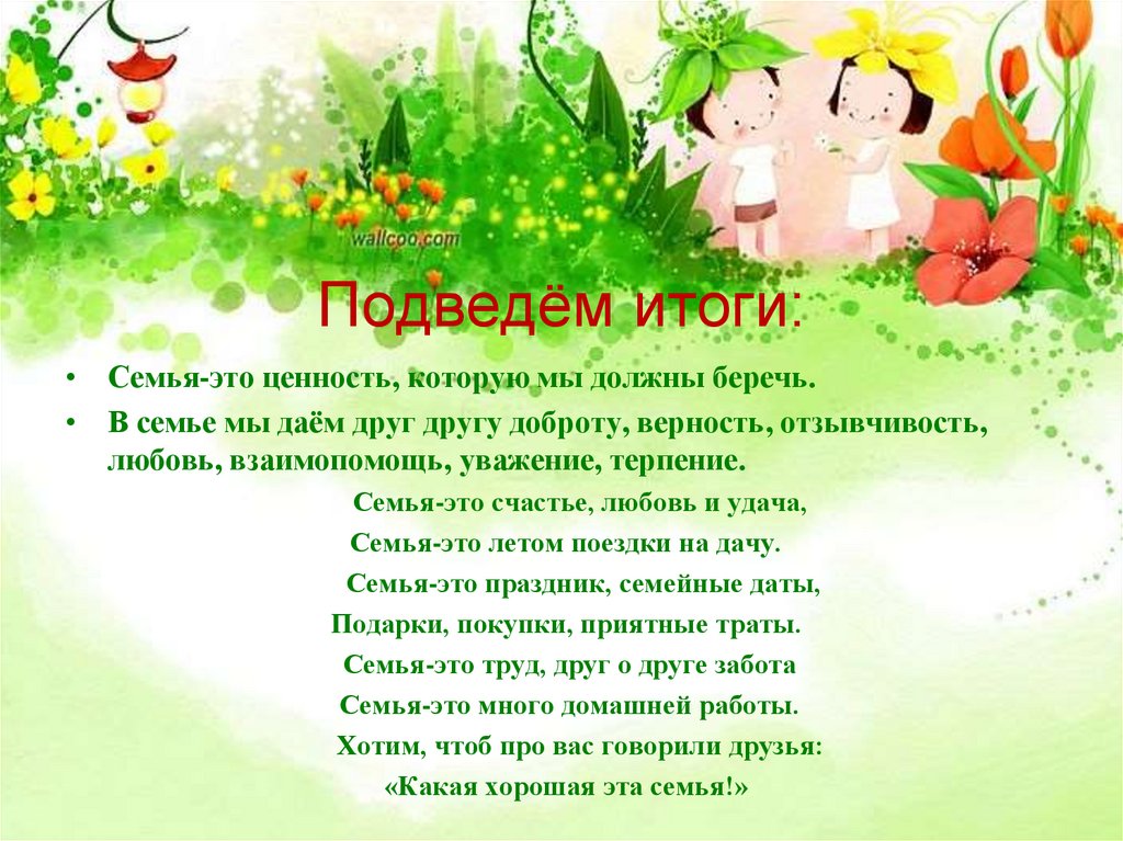 Подведём итоги: