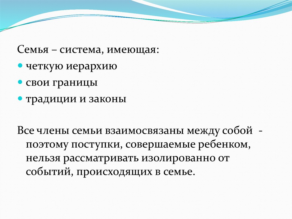 Семья как система. Семейные подсистемы. Семья как система это определение. Параметры семьи как системы.
