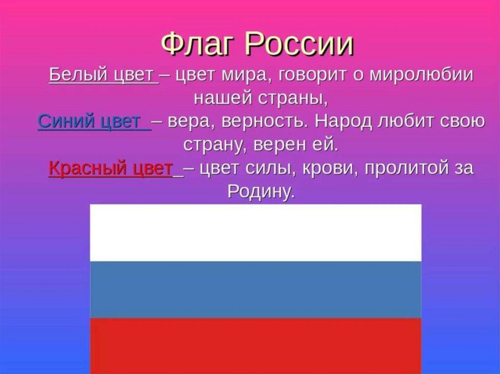 Гордо реет флаг здоровья презентация