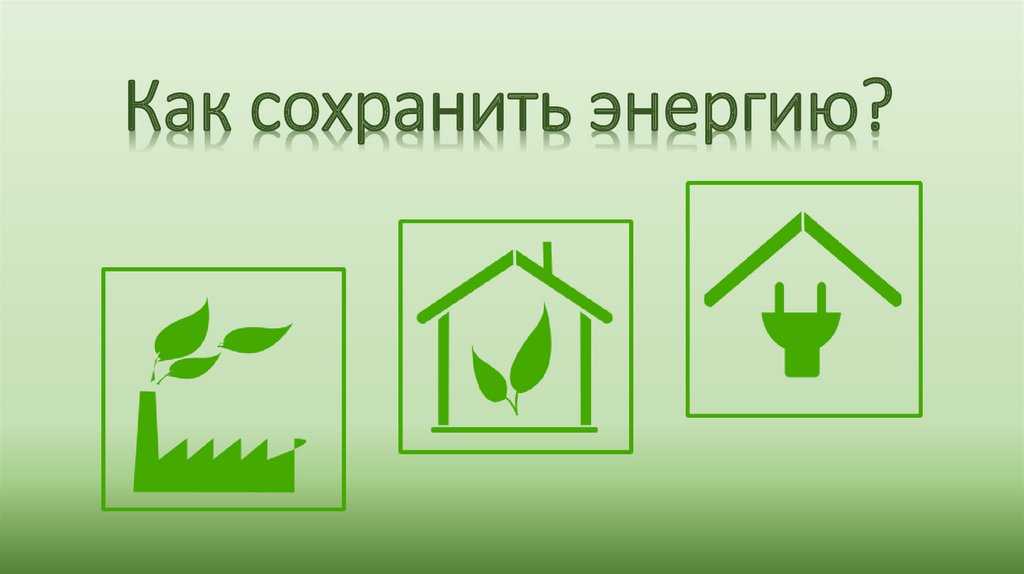 Фотография Помогает Сохранить