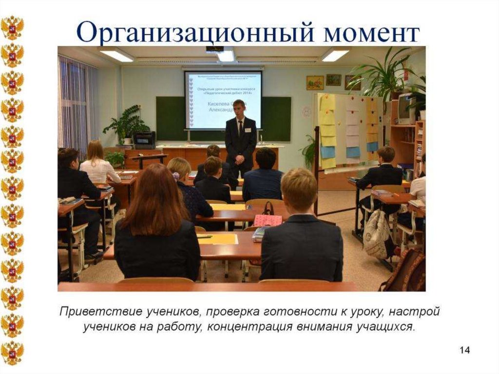 Организационный момент