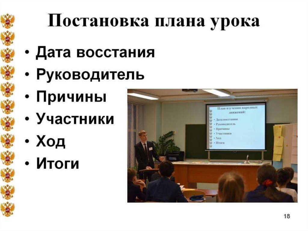 Постановка плана урока