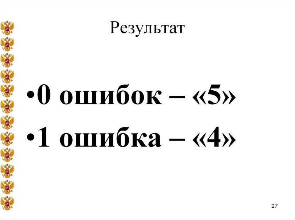 Результат