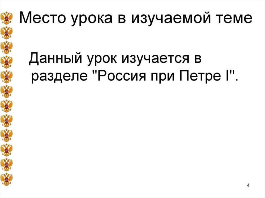Место урока в изучаемой теме