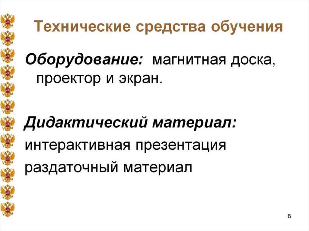 Технические средства обучения