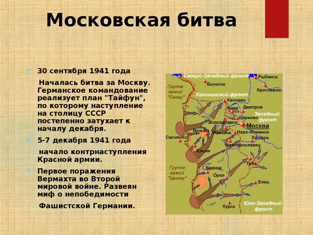 Московская битва