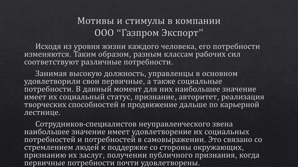 Мотивы и стимулы картинки