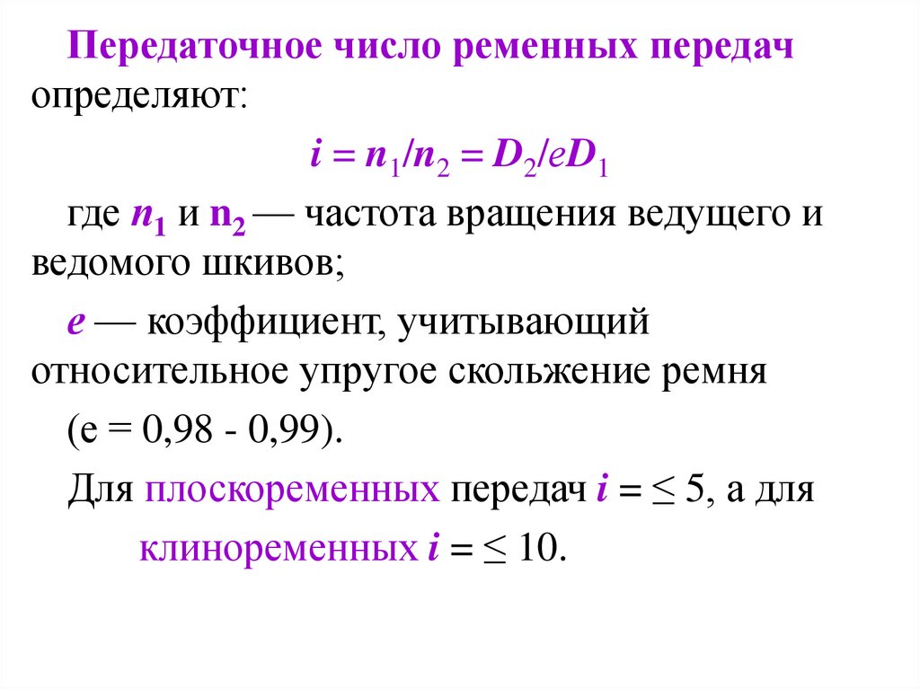 Большие передаточные отношения