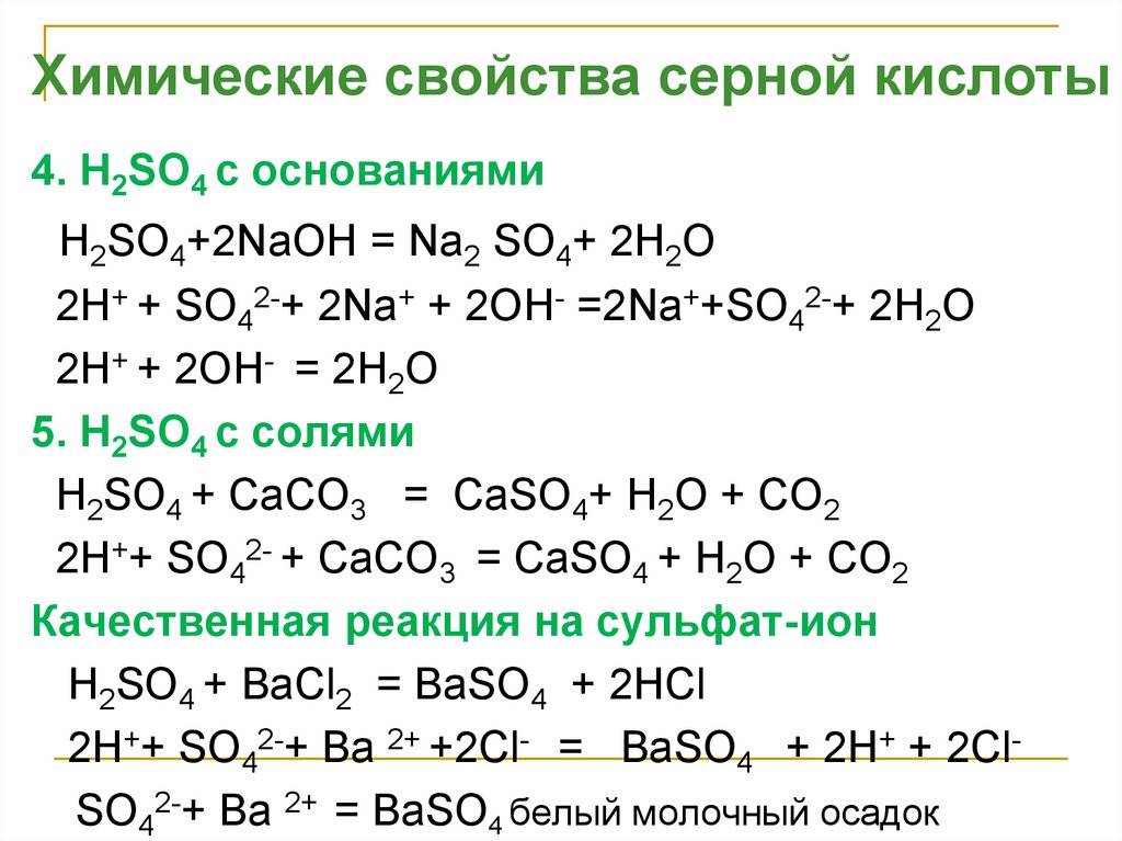 Kmno4 na2so3 mnso4. H2so4 с основаниями. Na+h2so4 концентрированная. NAOH h2so4 концентрированная. H2so4.