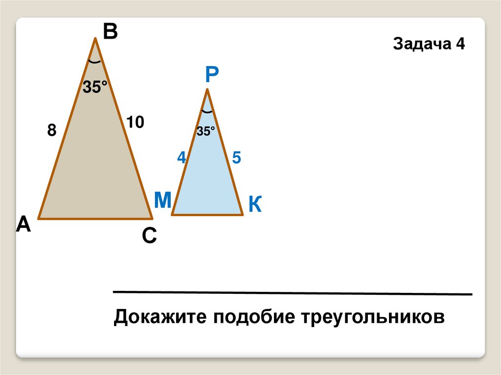 Решение подобных треугольников. Задача доказать подобие треугольников. Подобные треугольники задачи. Задачи на доказательство подобия треугольников. Задачи по чертежам подобие треугольников.