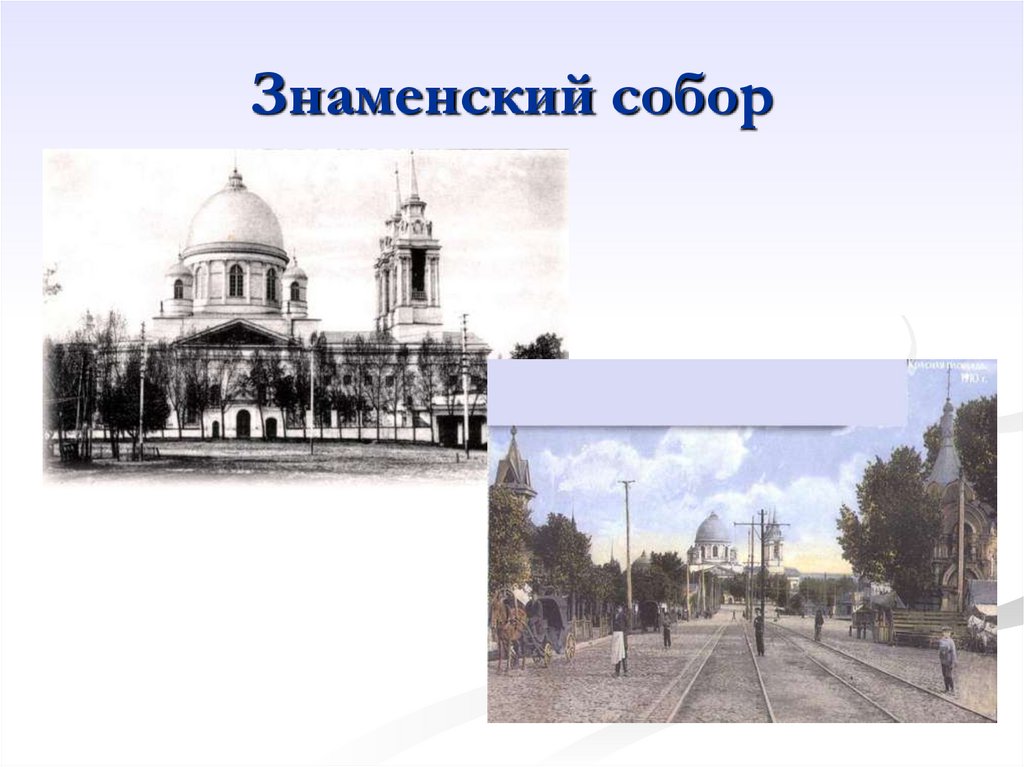 Знаменский собор