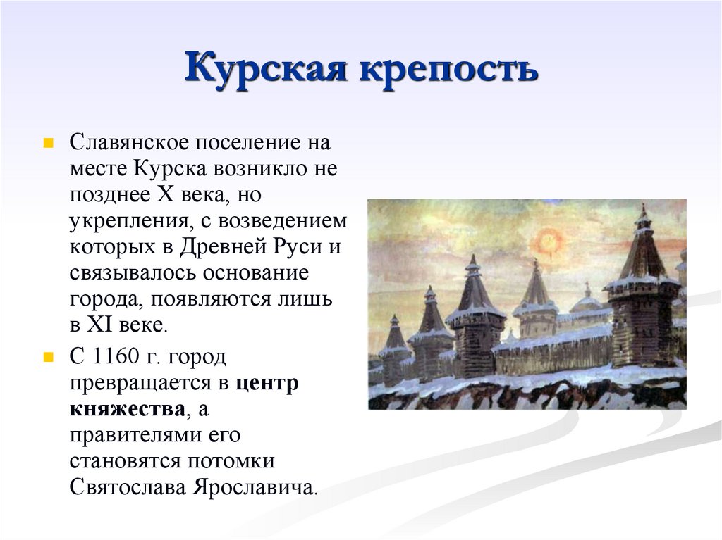 Курская крепость