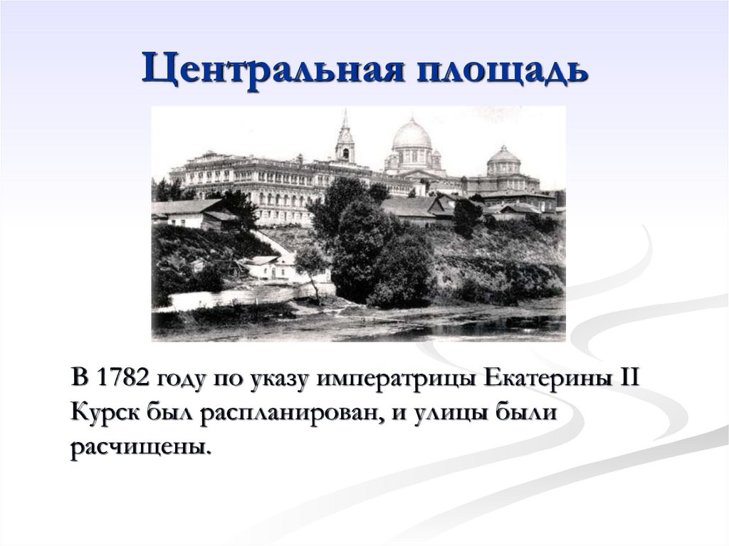 Центральная площадь